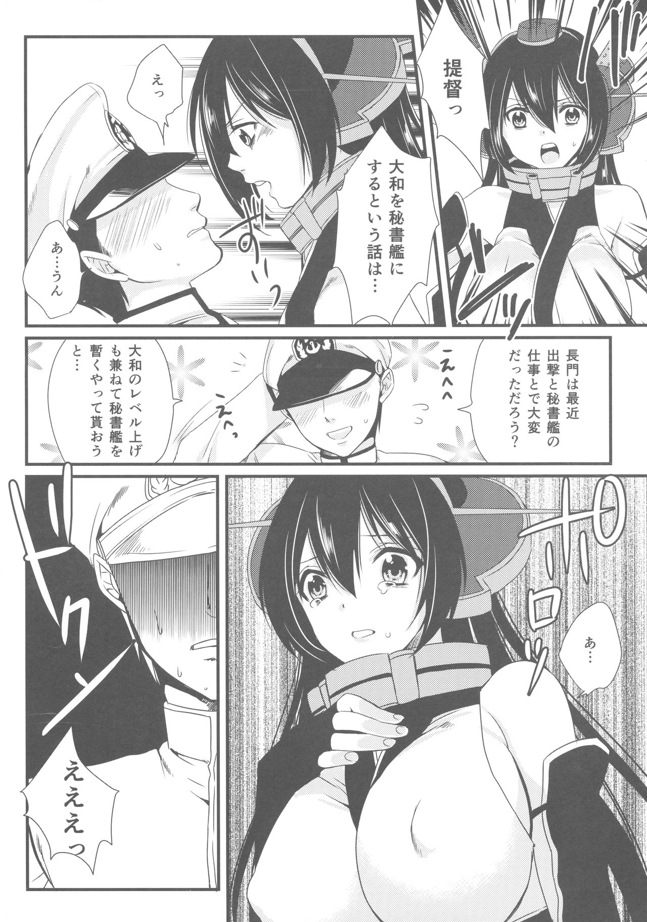 (サンクリ63) [まんとび (橋本)] 最近、提督のようすがちょっとおかしいのだが (艦隊これくしょん -艦これ-)