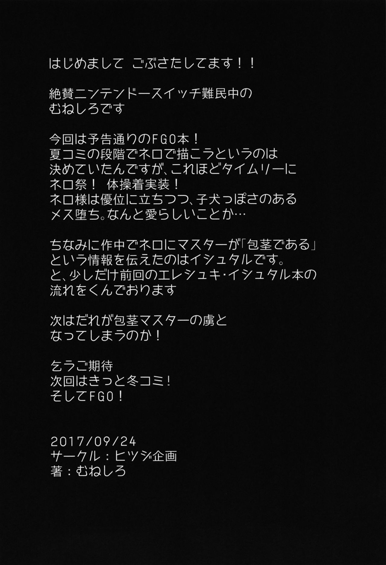 (サンクリ2017 Autumn) [ヒツジ企画 (むねしろ)] ネロイキ!! (Fate/Grand Order) [中国翻訳]