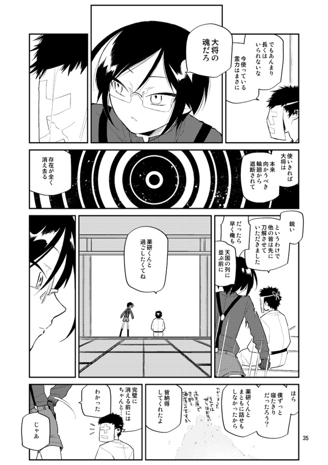 [33 (さんじゅう)] ゆりかごからはかばまで薬研くんと (刀剣乱舞) [DL版]