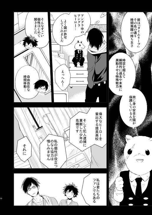 [哀歓エレジー (吉田千秋)] 熟れた世界の音を聞かせて (僕のヒーローアカデミア) [DL版]