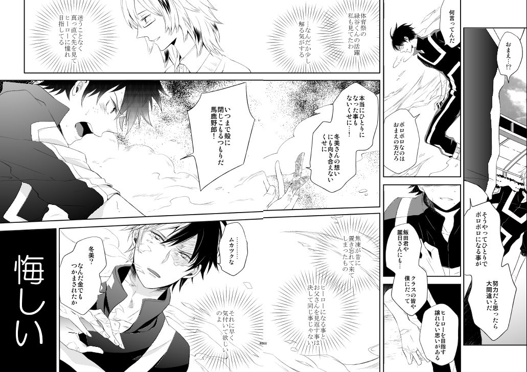 [哀歓エレジー (吉田千秋)] 熟れた世界の音を聞かせて (僕のヒーローアカデミア) [DL版]