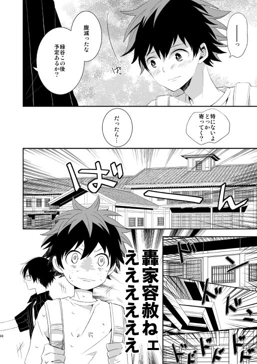 [哀歓エレジー (吉田千秋)] 熟れた世界の音を聞かせて (僕のヒーローアカデミア) [DL版]