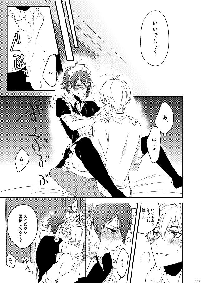 [ガトースカッチ (甘口蓮根)] Sweet Honey Trap (アイドリッシュセブン) [DL版]