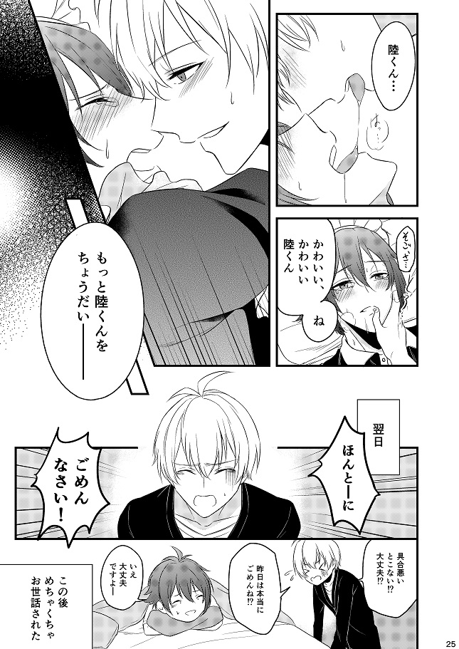 [ガトースカッチ (甘口蓮根)] Sweet Honey Trap (アイドリッシュセブン) [DL版]