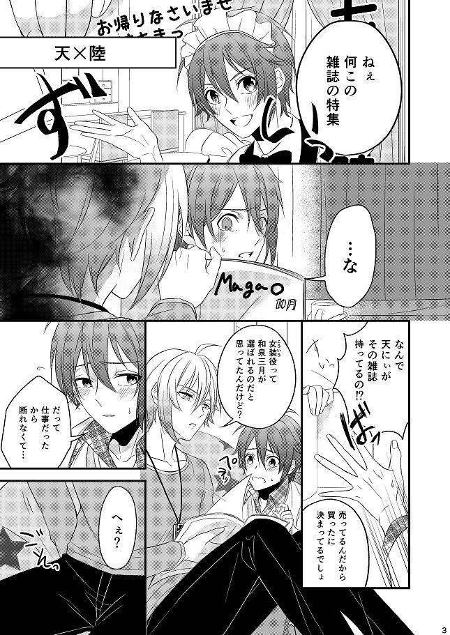 [ガトースカッチ (甘口蓮根)] Sweet Honey Trap (アイドリッシュセブン) [DL版]
