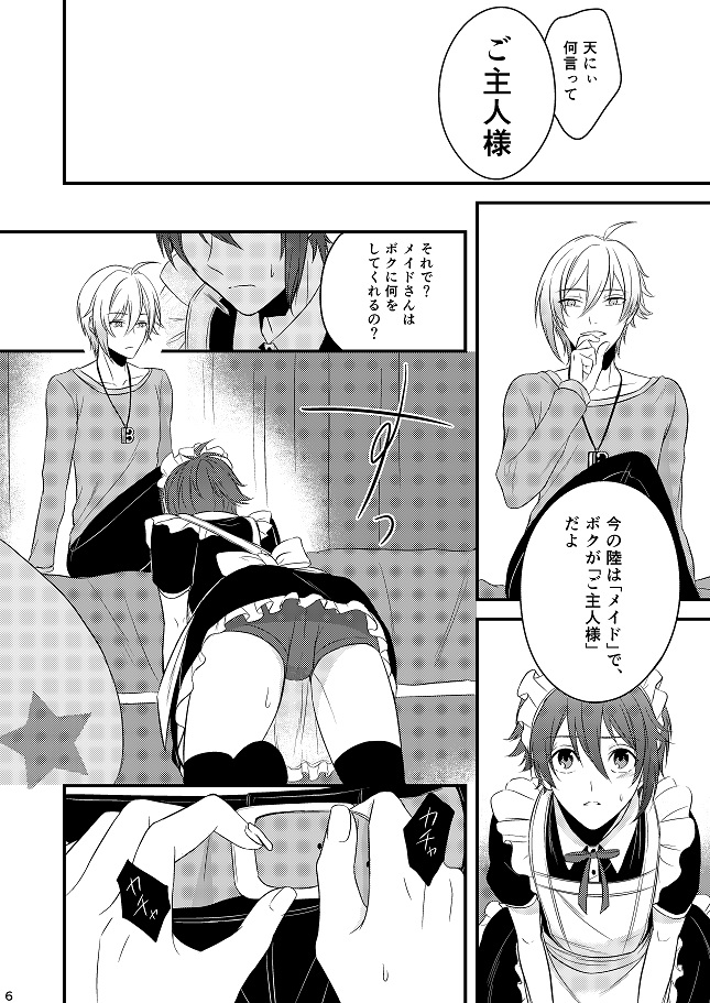 [ガトースカッチ (甘口蓮根)] Sweet Honey Trap (アイドリッシュセブン) [DL版]