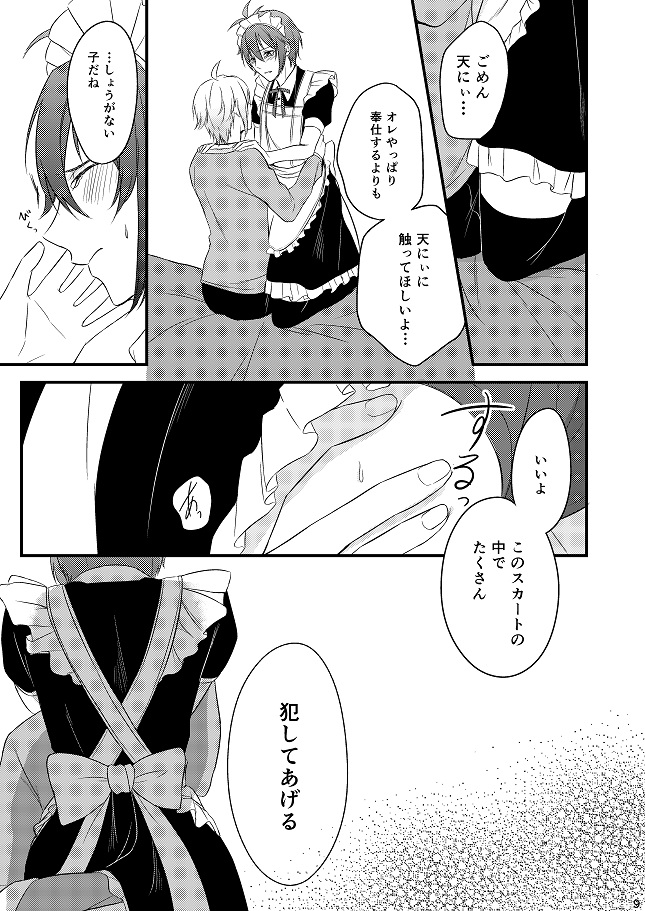 [ガトースカッチ (甘口蓮根)] Sweet Honey Trap (アイドリッシュセブン) [DL版]