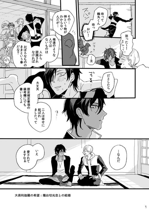 [Self feast (アユム)] Life is Beautiful (刀剣乱舞) [DL版]