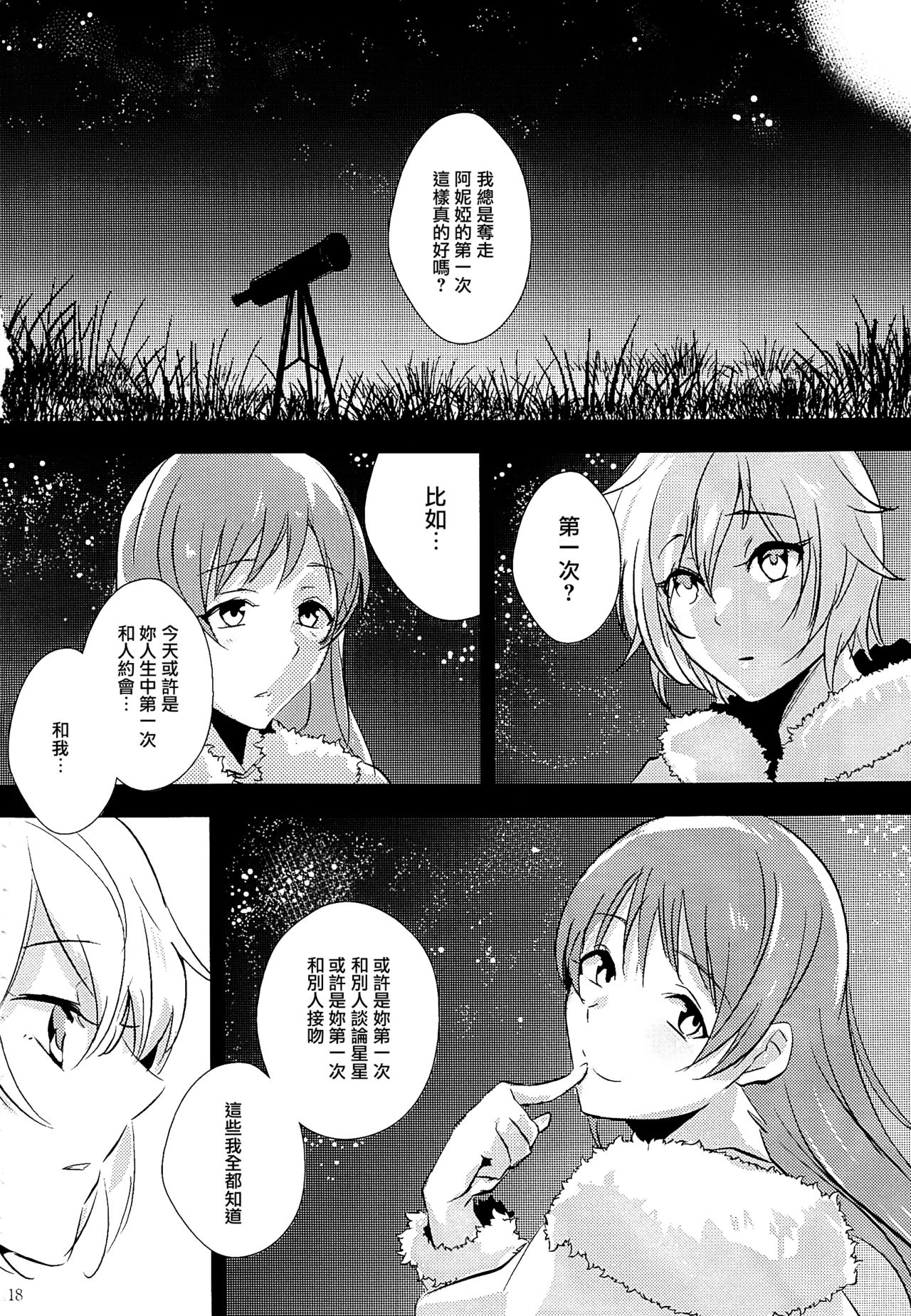 (C91) [百景 (よろず)] 星が海を追いかけて (アイドルマスター シンデレラガールズ) [中国翻訳] [ページ欠落]