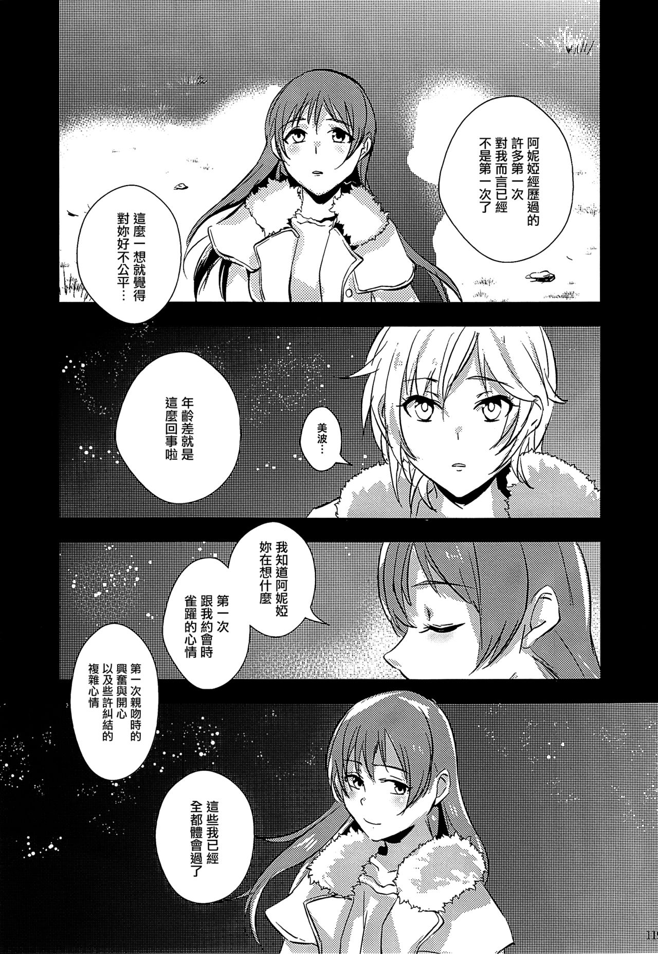 (C91) [百景 (よろず)] 星が海を追いかけて (アイドルマスター シンデレラガールズ) [中国翻訳] [ページ欠落]