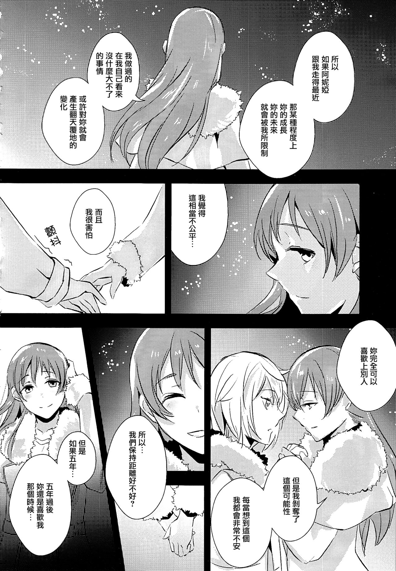 (C91) [百景 (よろず)] 星が海を追いかけて (アイドルマスター シンデレラガールズ) [中国翻訳] [ページ欠落]