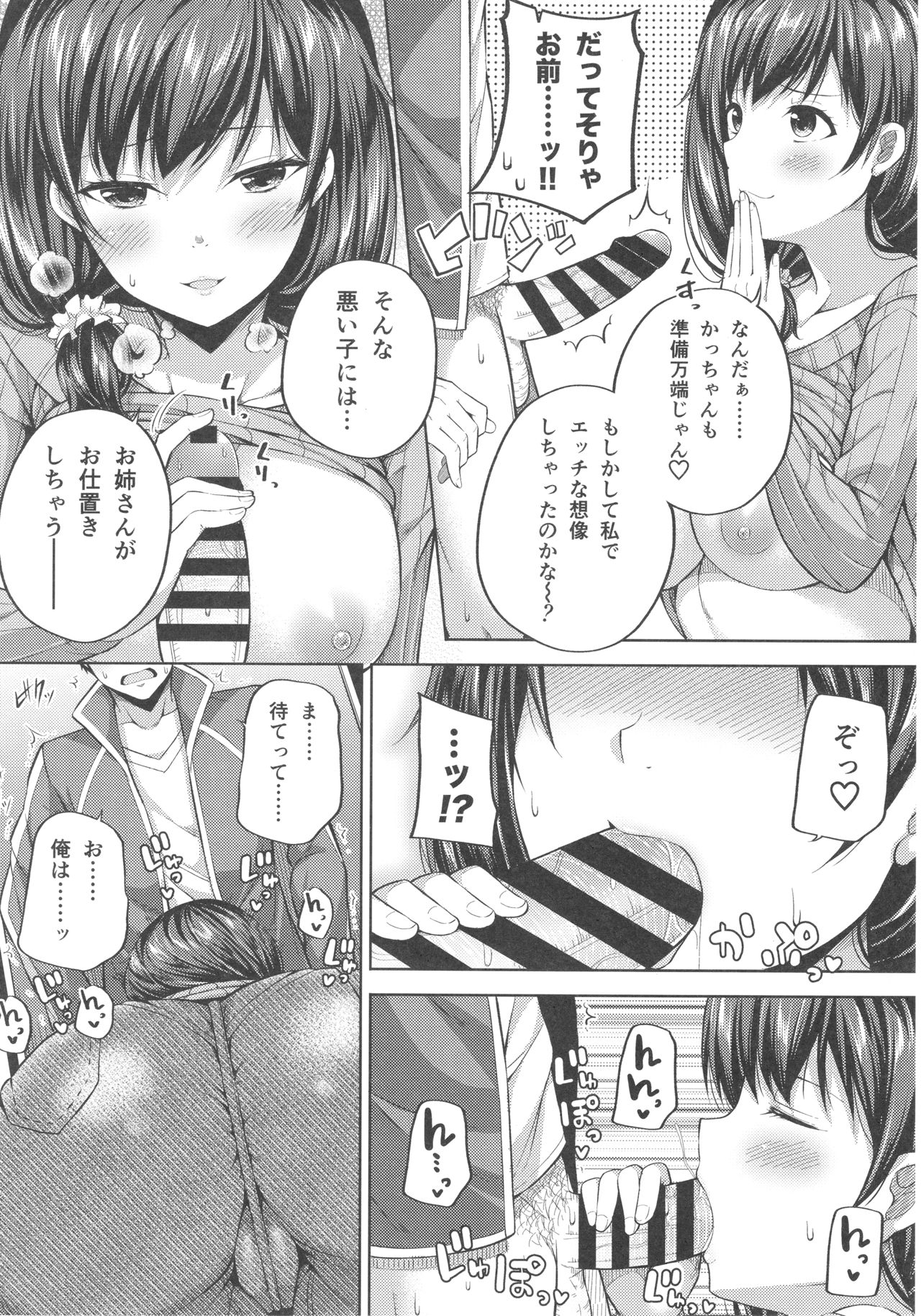 (COMIC1☆12) [ふじ家 (ねくたー)] 援交子女はいかがですか？