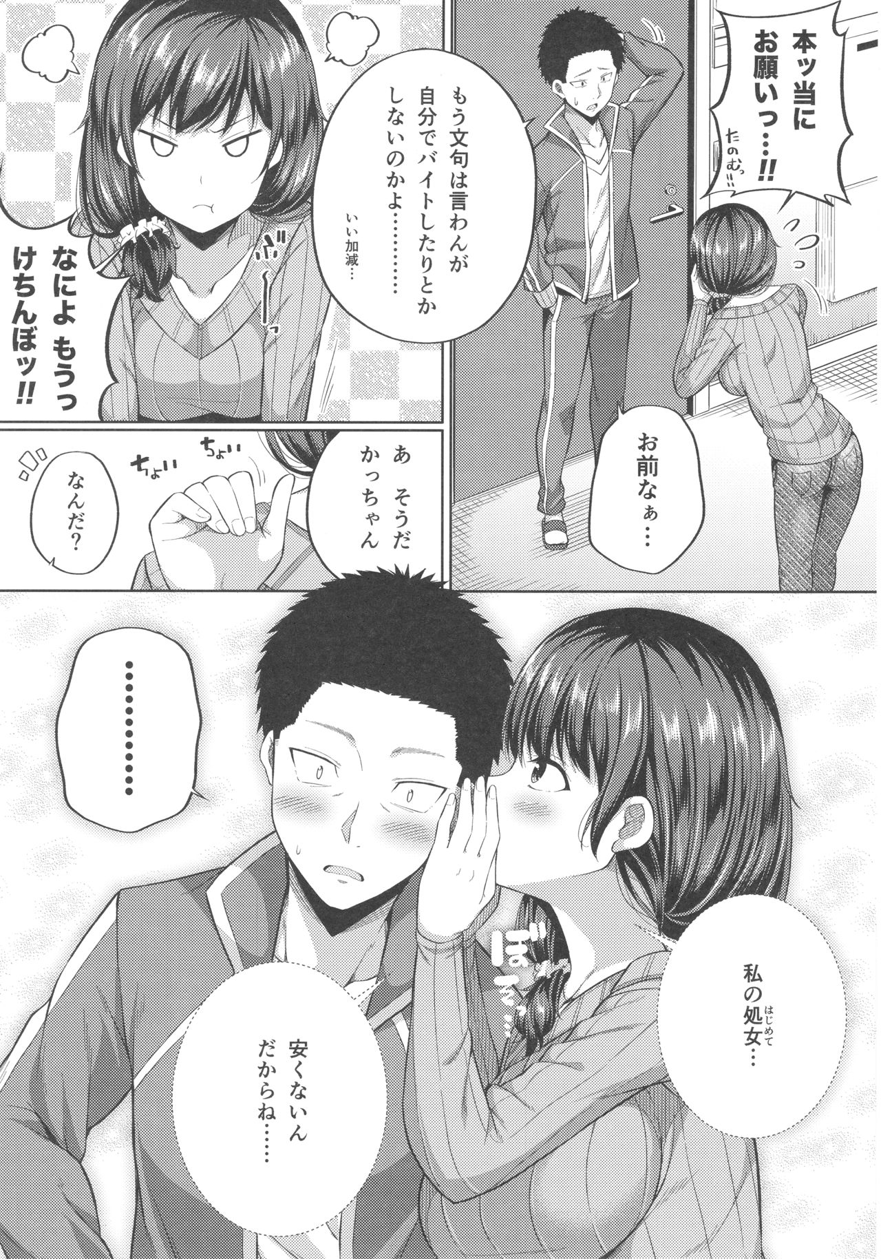 (COMIC1☆12) [ふじ家 (ねくたー)] 援交子女はいかがですか？