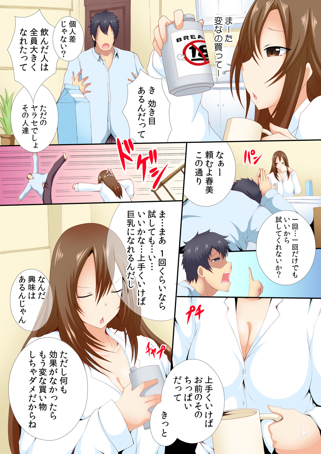 [塚沢] 春美さんの乳がデカすぎるので、とりあえずパイ●リ! [DL版]