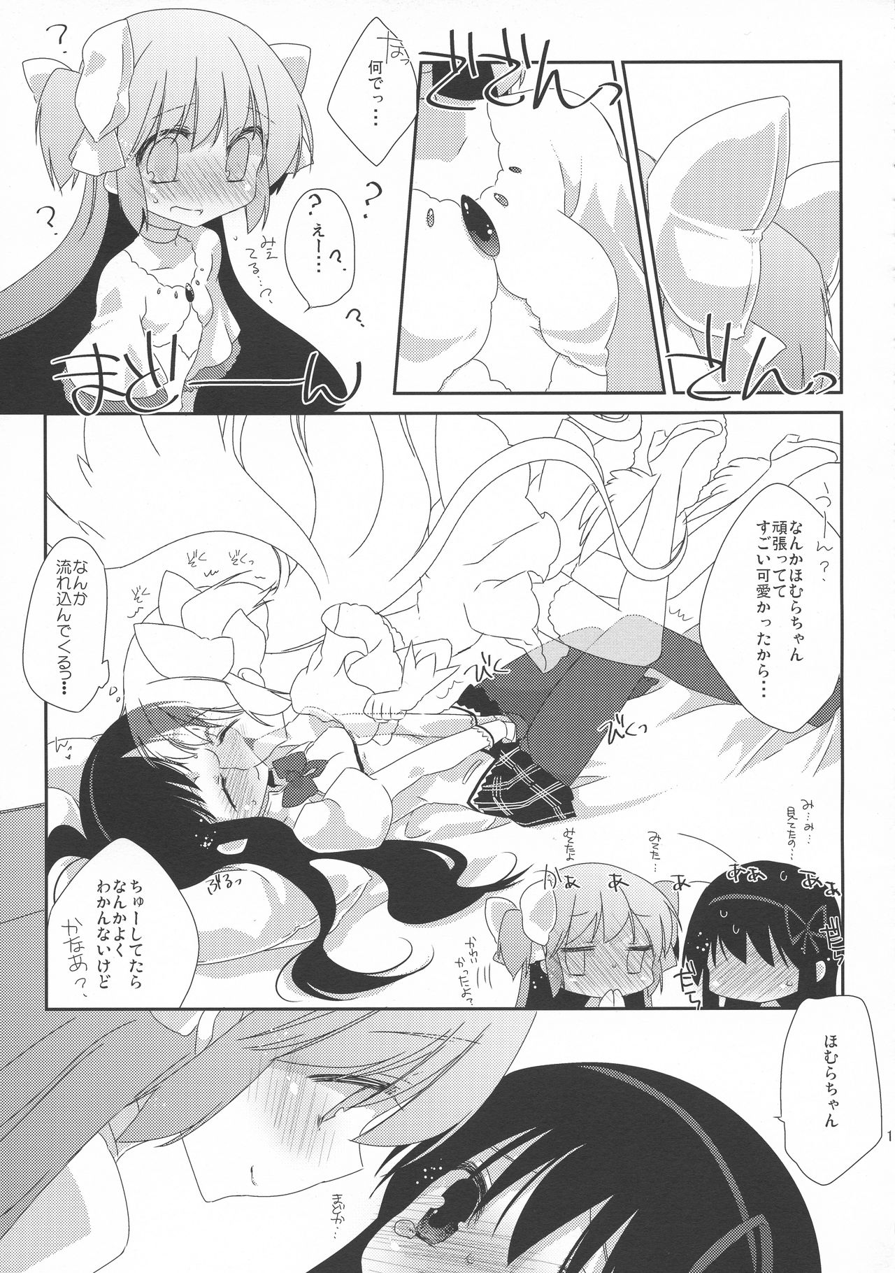 (C83) [こるり屋 (こるり)] ストロベリーミルク・リボンパルフェ (魔法少女まどか☆マギカ)