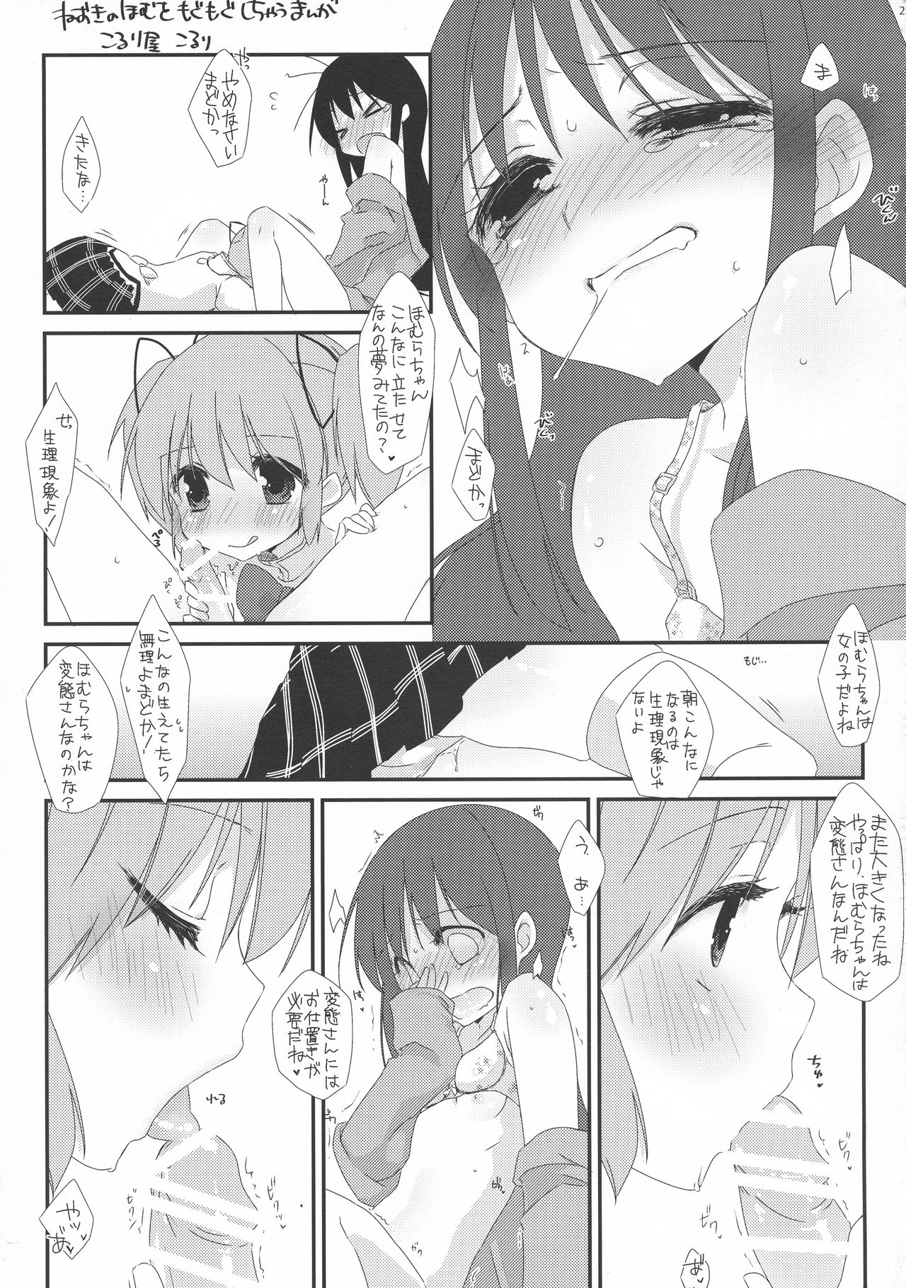 (C83) [こるり屋 (こるり)] ストロベリーミルク・リボンパルフェ (魔法少女まどか☆マギカ)