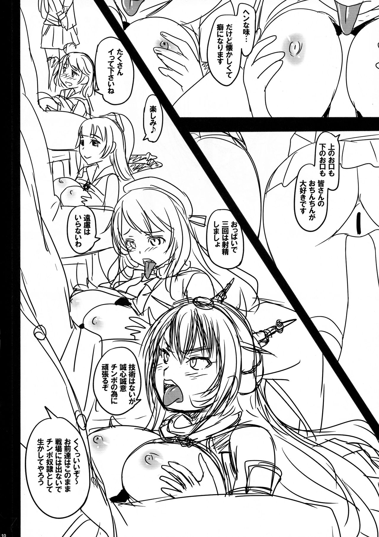 (C87) [のざらし (野晒惺)] 真夜中の姦艦式 (艦隊これくしょん -艦これ-)