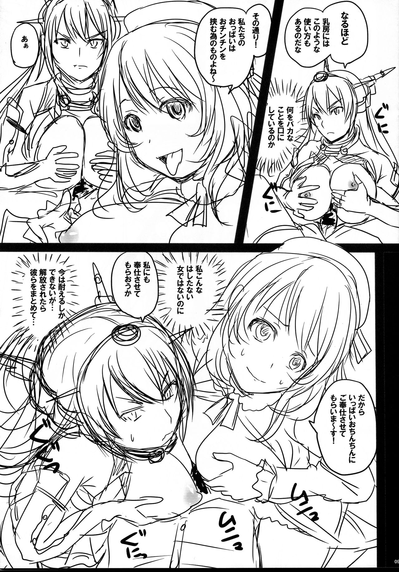 (C87) [のざらし (野晒惺)] 真夜中の姦艦式 (艦隊これくしょん -艦これ-)