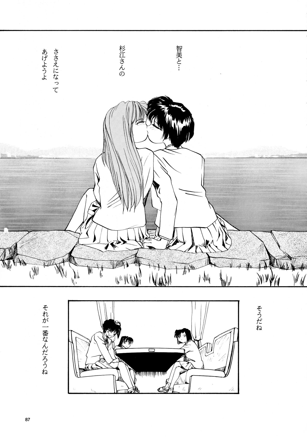 [B5同盟 (RaTe)] 香織と智美 第1話～第5話