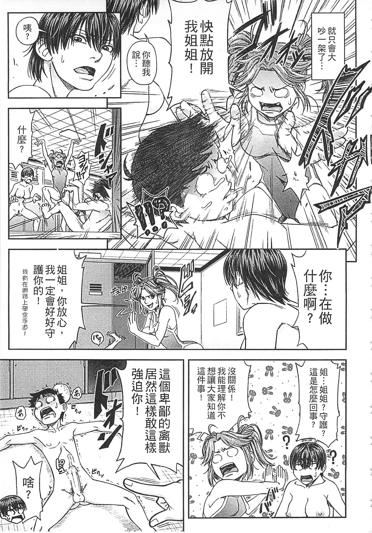 [井雲泰助] 私が虜になって犯る [中国翻訳]