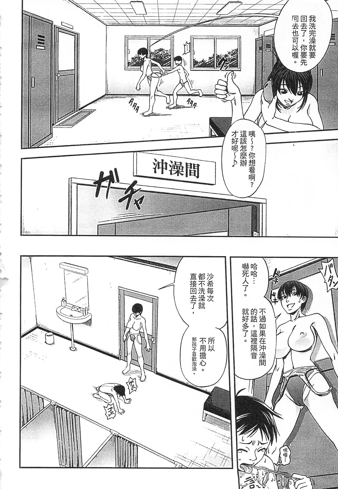 [井雲泰助] 私が虜になって犯る [中国翻訳]