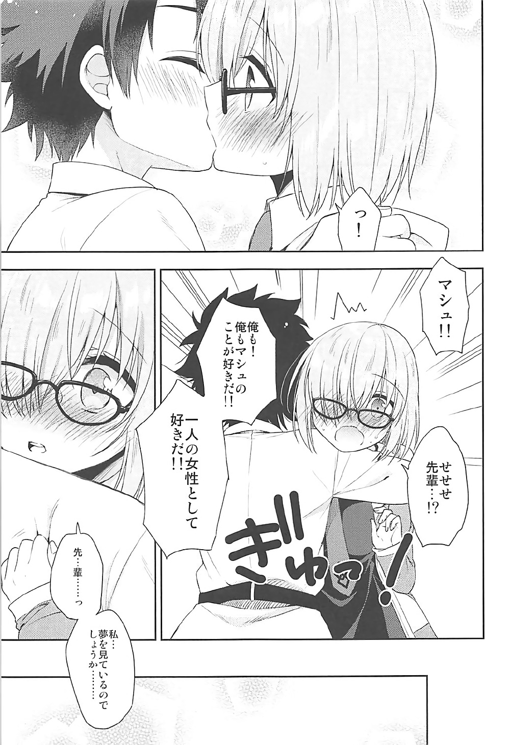 (COMIC1☆12) [アールカフィ (あいち志保)] 私、先輩に恋しちゃったみたいです (Fate/Grand Order)