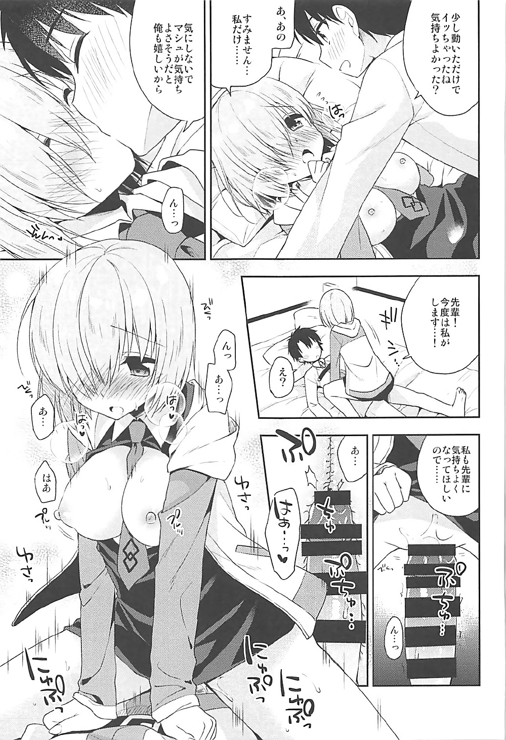 (COMIC1☆12) [アールカフィ (あいち志保)] 私、先輩に恋しちゃったみたいです (Fate/Grand Order)