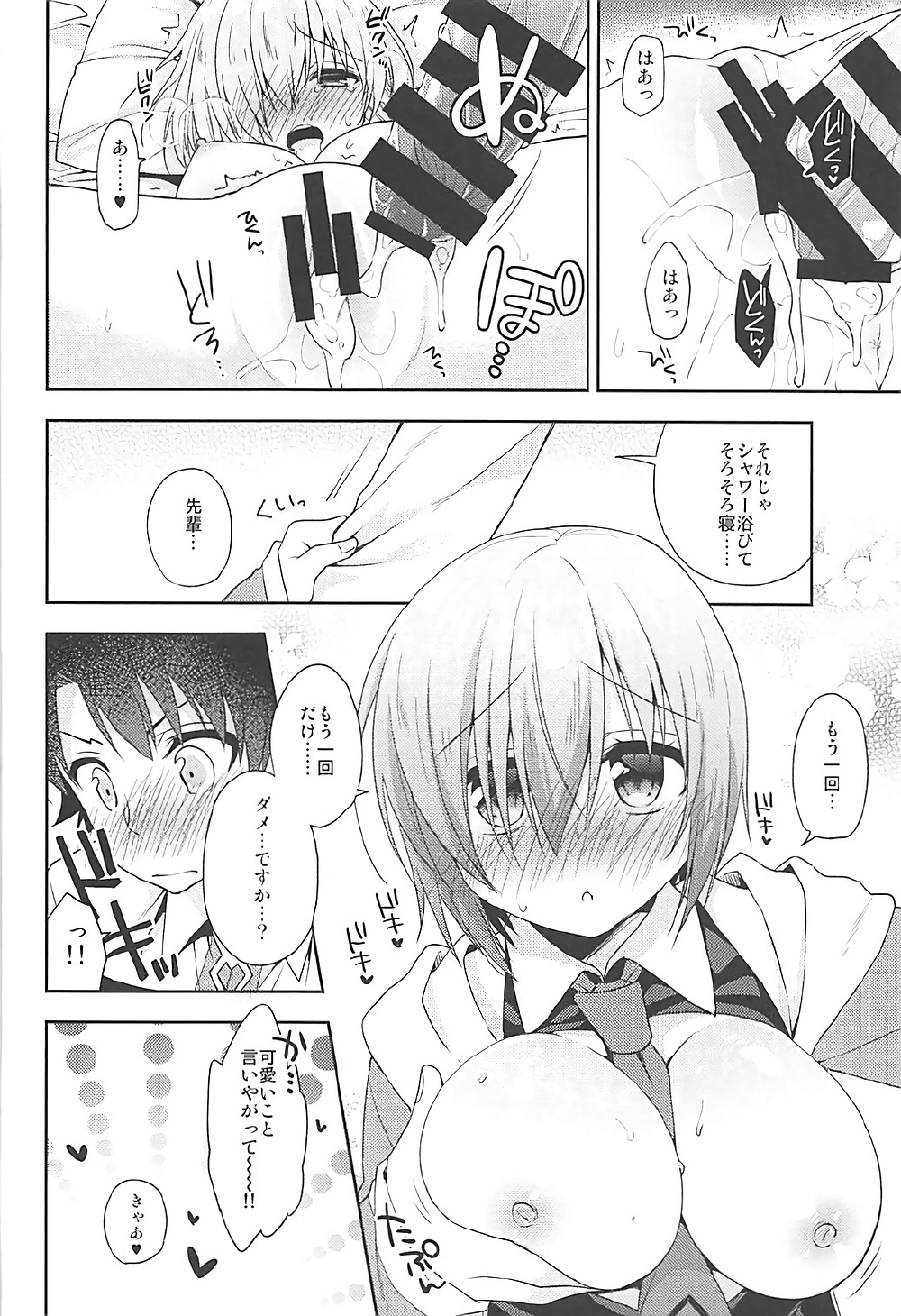 (COMIC1☆12) [アールカフィ (あいち志保)] 私、先輩に恋しちゃったみたいです (Fate/Grand Order)