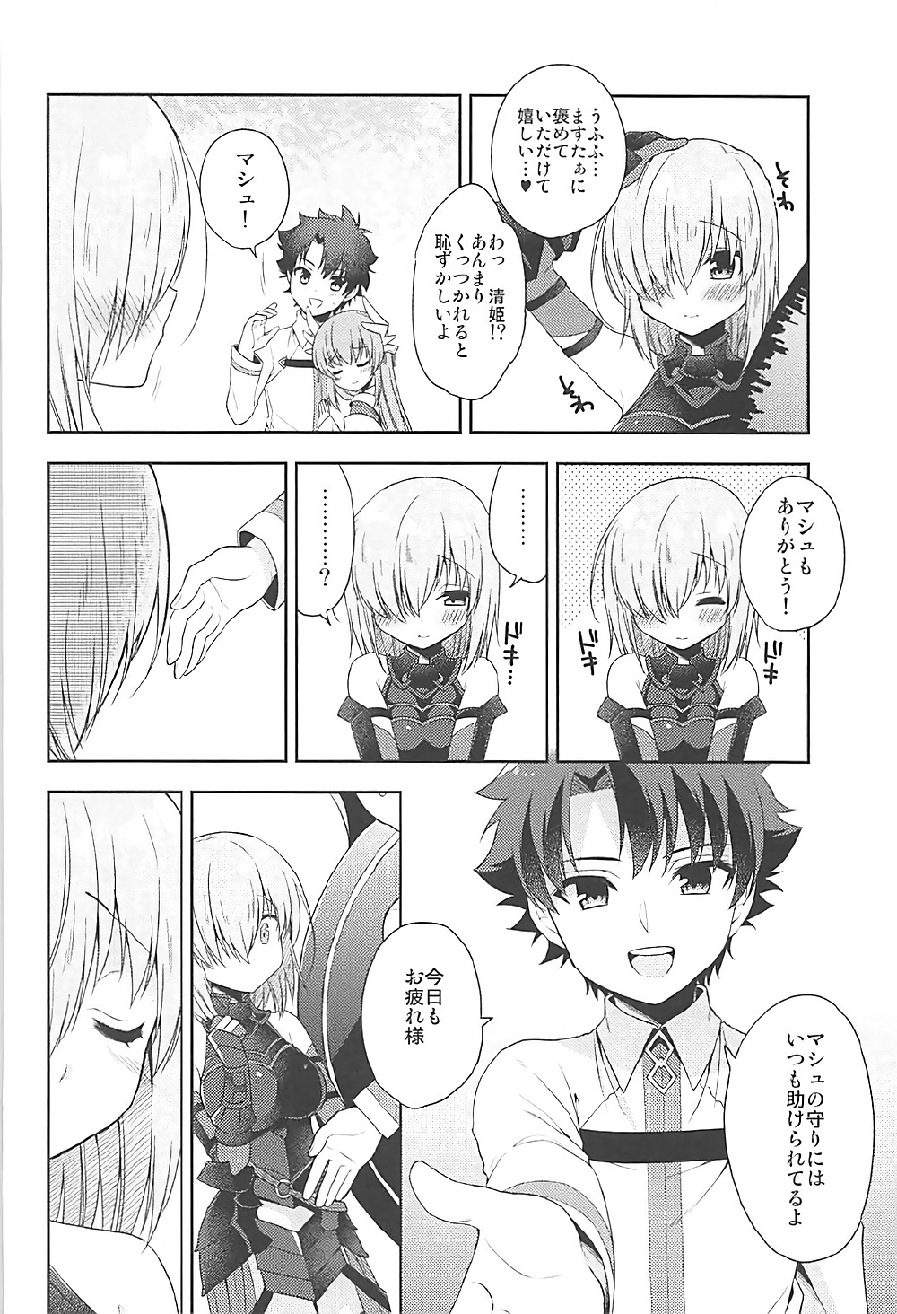 (COMIC1☆12) [アールカフィ (あいち志保)] 私、先輩に恋しちゃったみたいです (Fate/Grand Order)