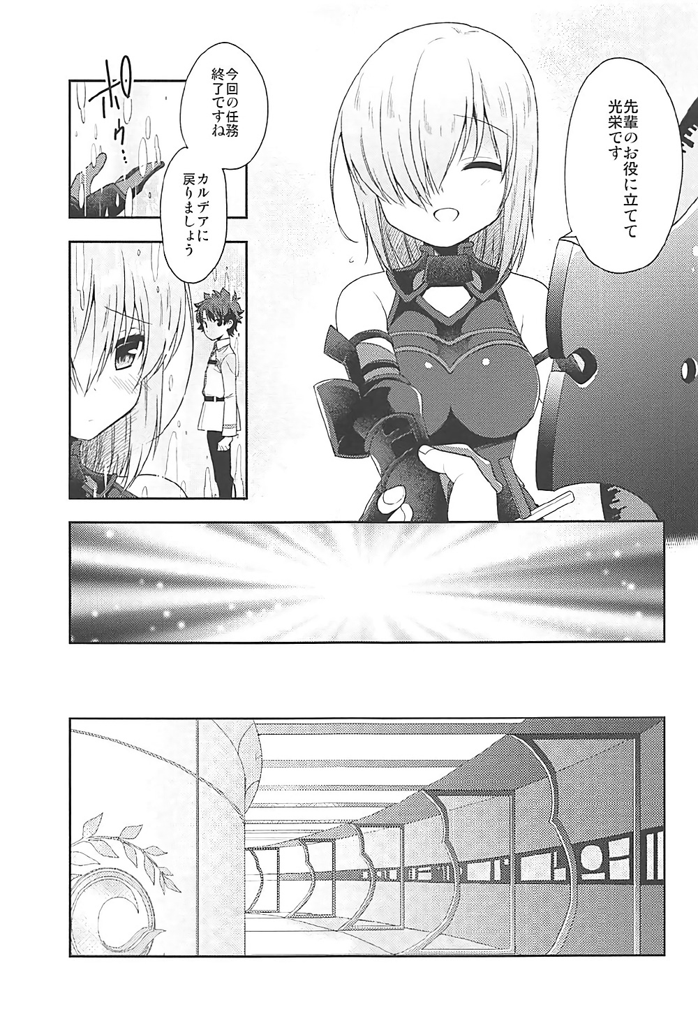 (COMIC1☆12) [アールカフィ (あいち志保)] 私、先輩に恋しちゃったみたいです (Fate/Grand Order)