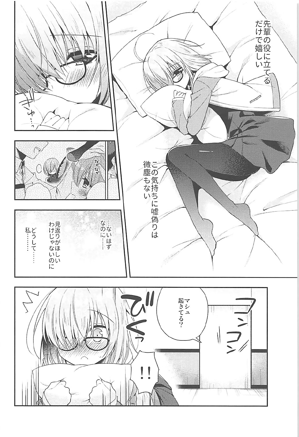 (COMIC1☆12) [アールカフィ (あいち志保)] 私、先輩に恋しちゃったみたいです (Fate/Grand Order)