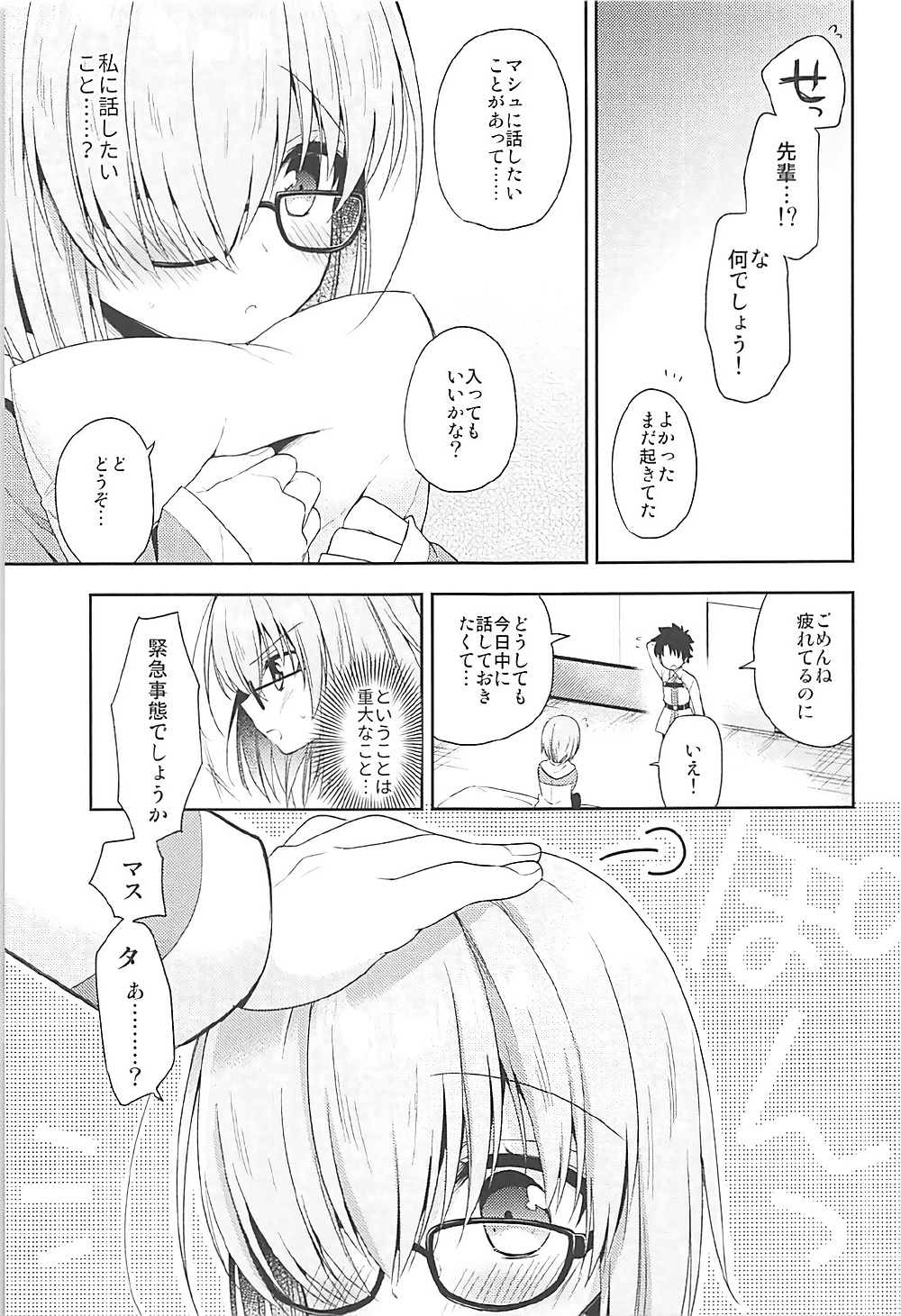 (COMIC1☆12) [アールカフィ (あいち志保)] 私、先輩に恋しちゃったみたいです (Fate/Grand Order)