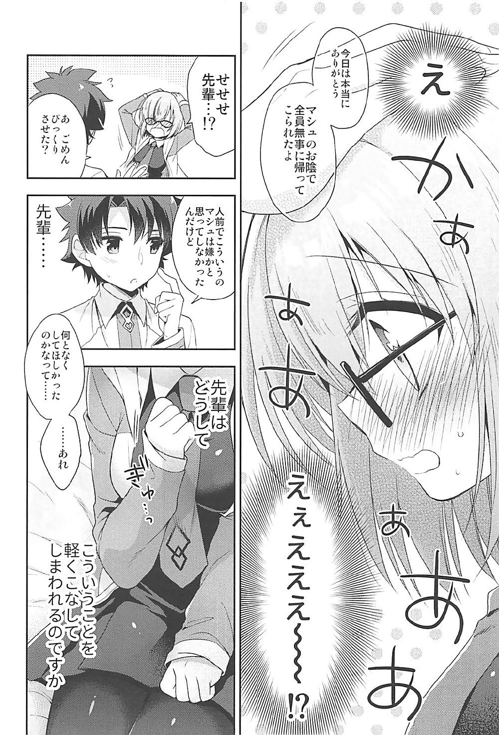 (COMIC1☆12) [アールカフィ (あいち志保)] 私、先輩に恋しちゃったみたいです (Fate/Grand Order)