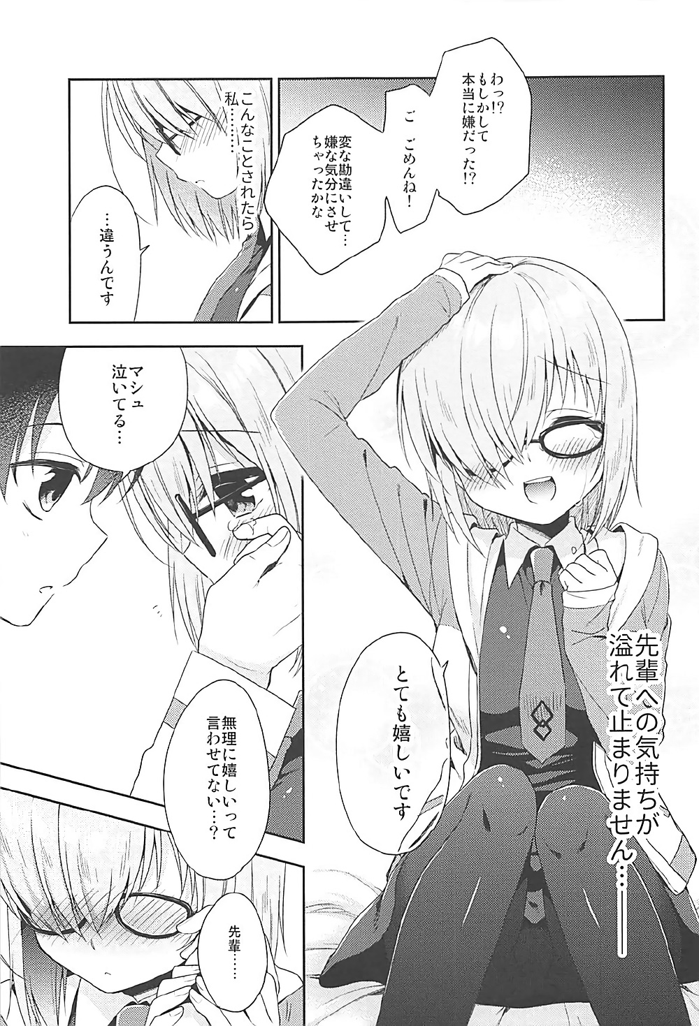 (COMIC1☆12) [アールカフィ (あいち志保)] 私、先輩に恋しちゃったみたいです (Fate/Grand Order)