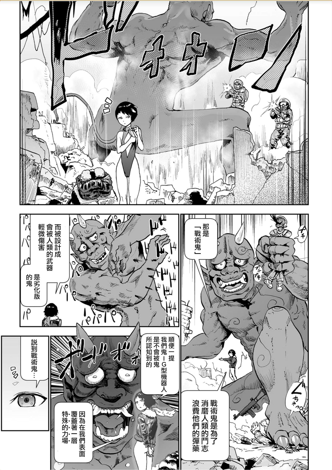 [ゲズンタイト] MOMO！ 第五話 桃姫出生の秘密の巻 (COMIC クリベロン 2017年10月号 Vol.60) [中国翻訳] [DL版]