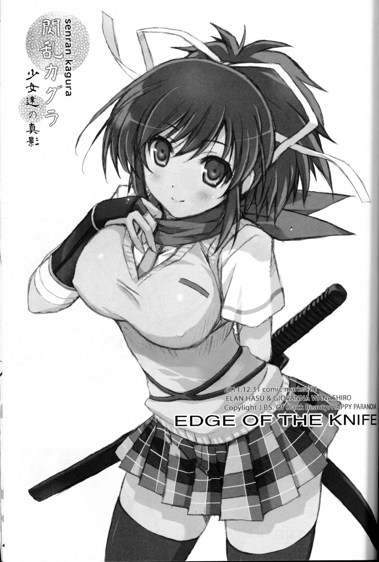 (C81) [ハッピーパラノイア、漆黒のJ.P.S. (和南城ジョアンナ、蓮見江蘭)] Edge Of The Knife (閃乱カグラ)