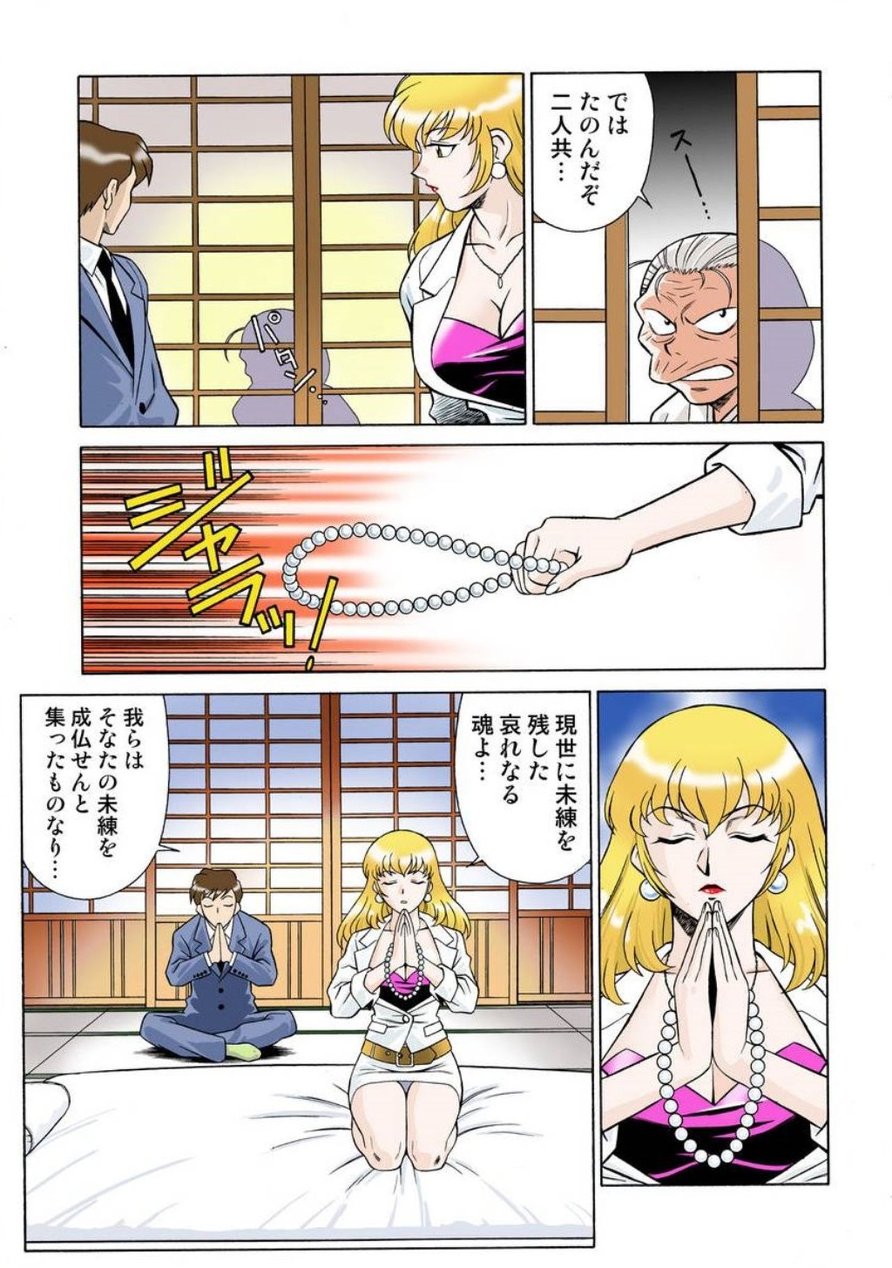 [山桜桃] 女霊媒師 妖香 1 第1話