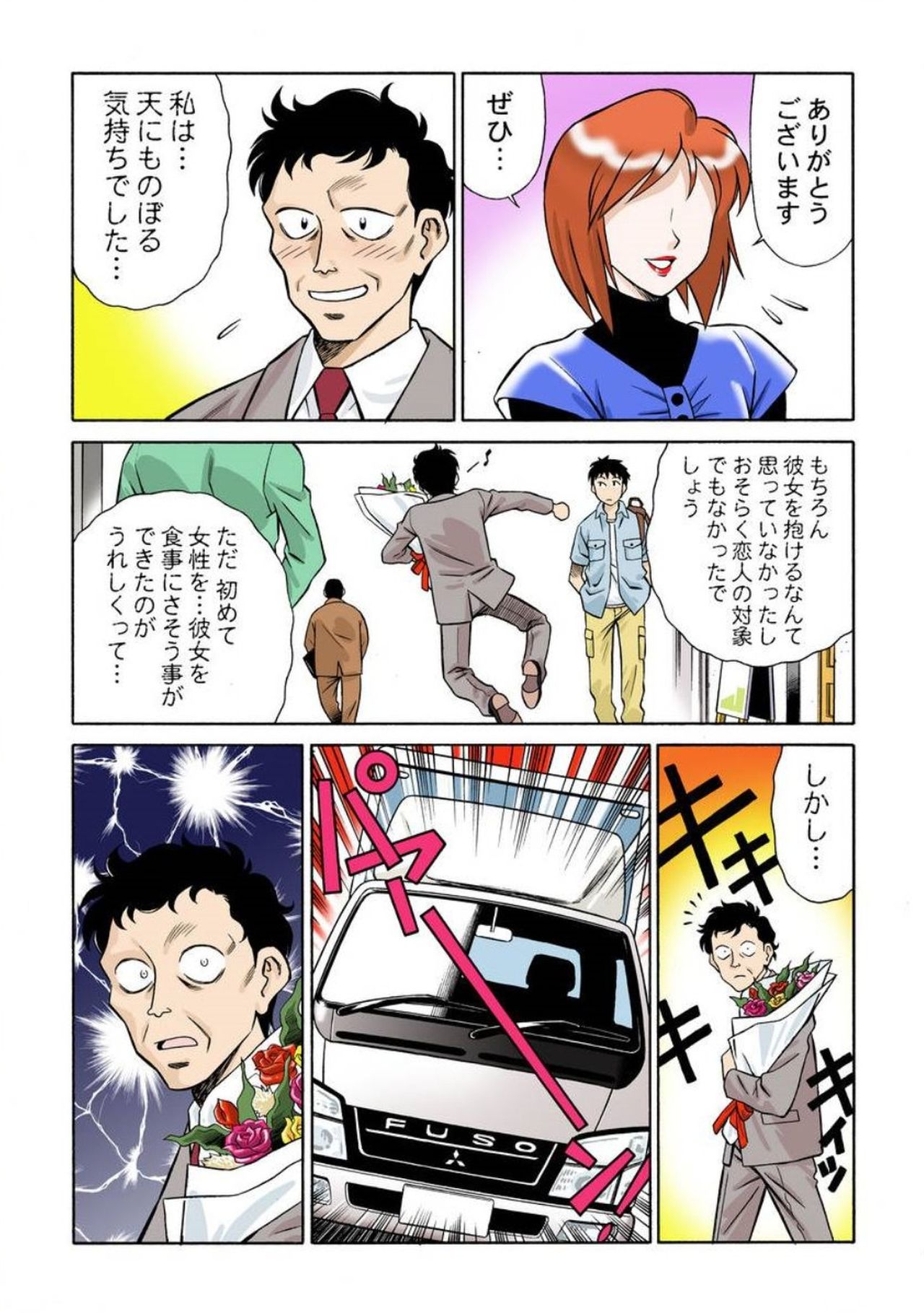 [山桜桃] 女霊媒師 妖香 1 第1話