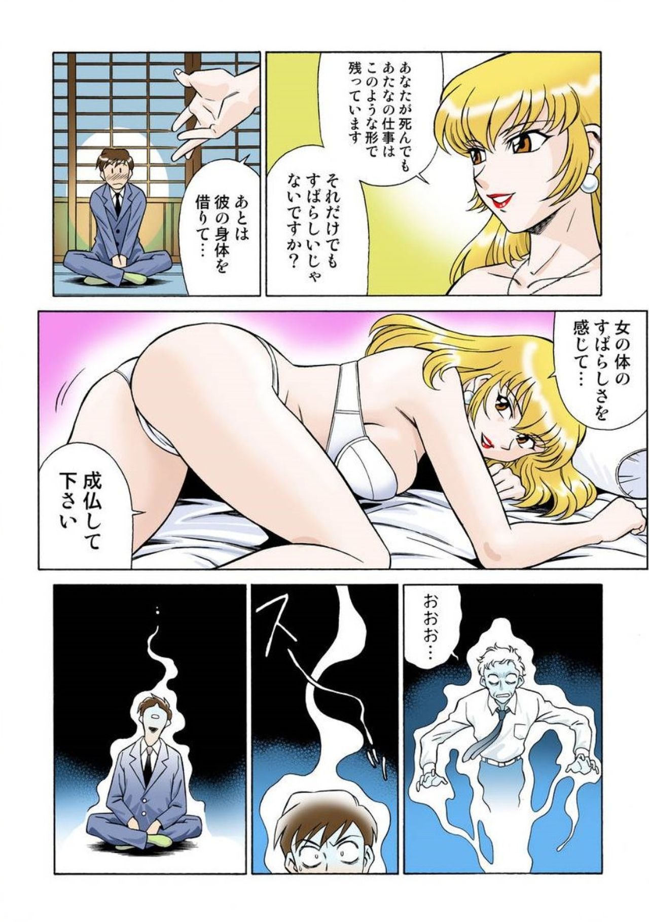 [山桜桃] 女霊媒師 妖香 1 第1話