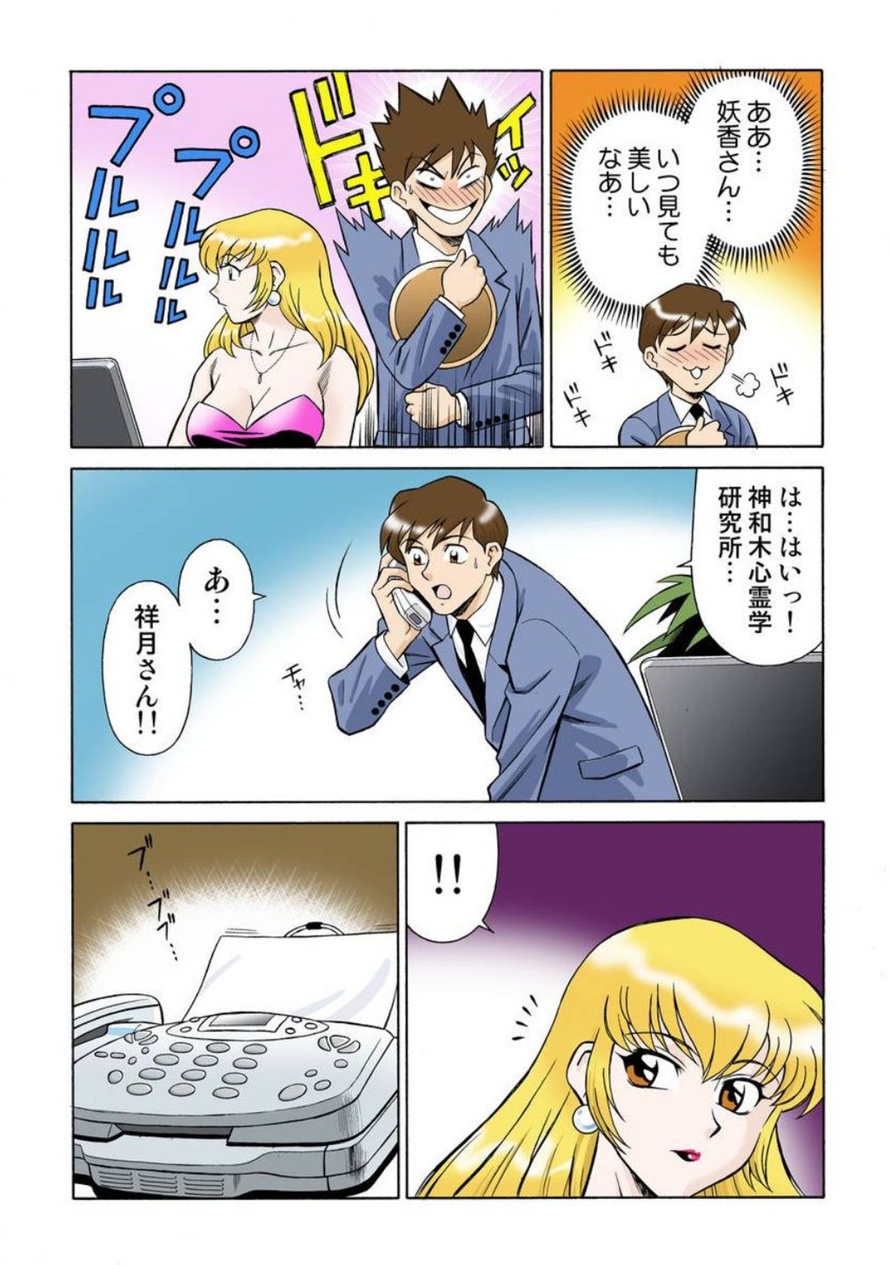 [山桜桃] 女霊媒師 妖香 1 第1話