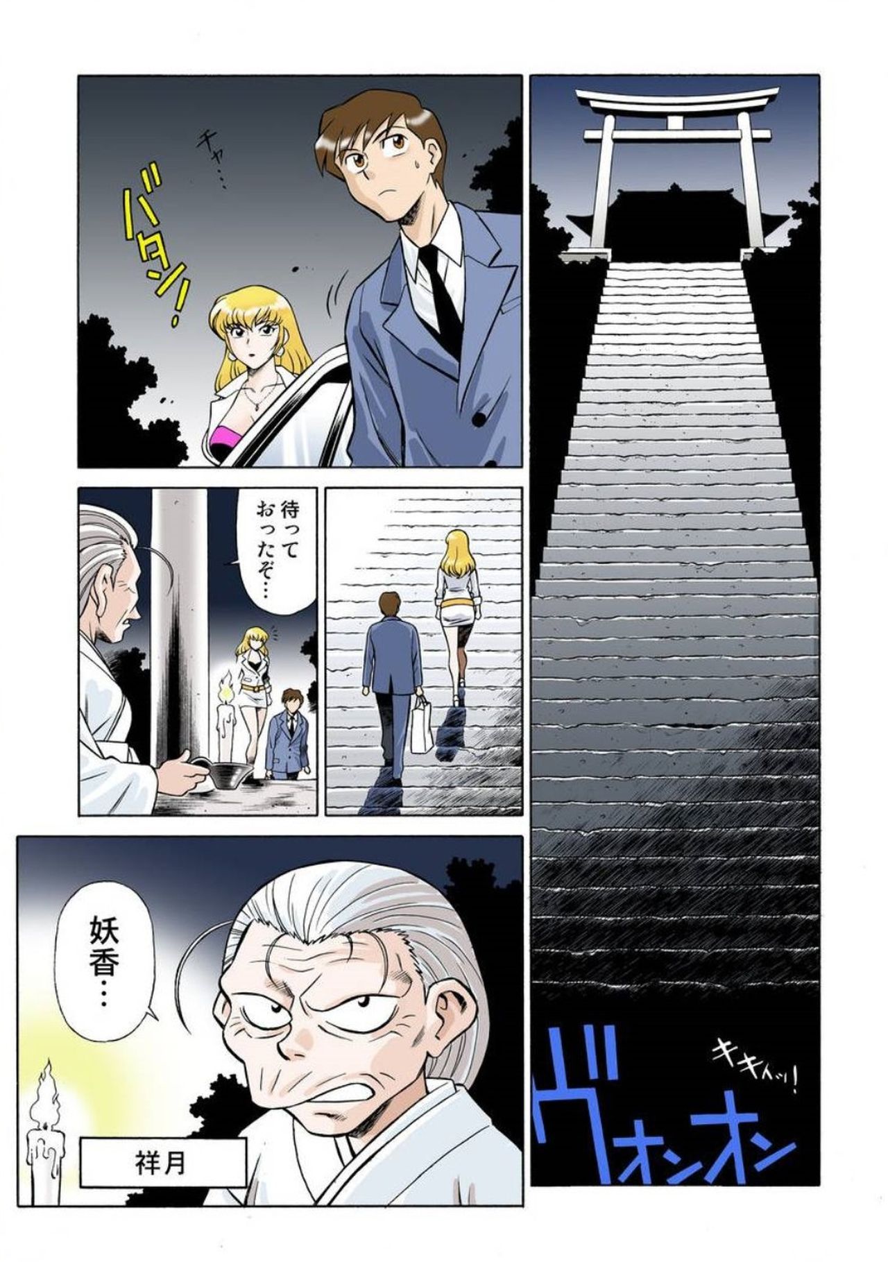 [山桜桃] 女霊媒師 妖香 1 第1話