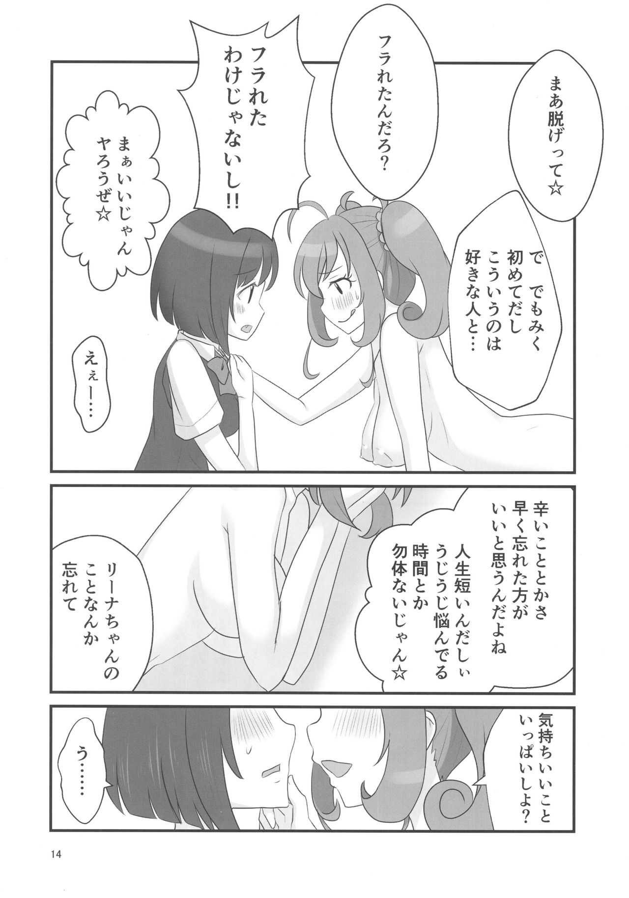 (カラフルマスター8) [少女遺伝子 (綾瀬)] ダブルアステ (アイドルマスター シンデレラガールズ)