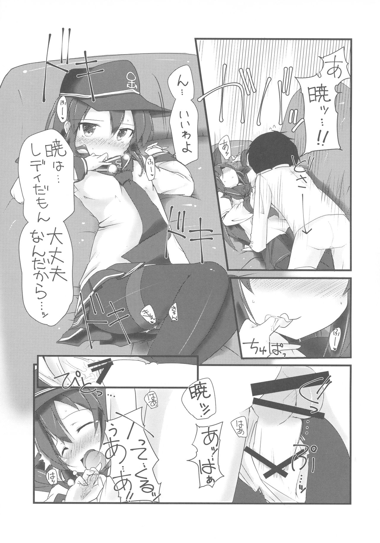 (C92) [Alsiel (ゆう)] 暁と甘い甘い恋の味 (艦隊これくしょん -艦これ-)