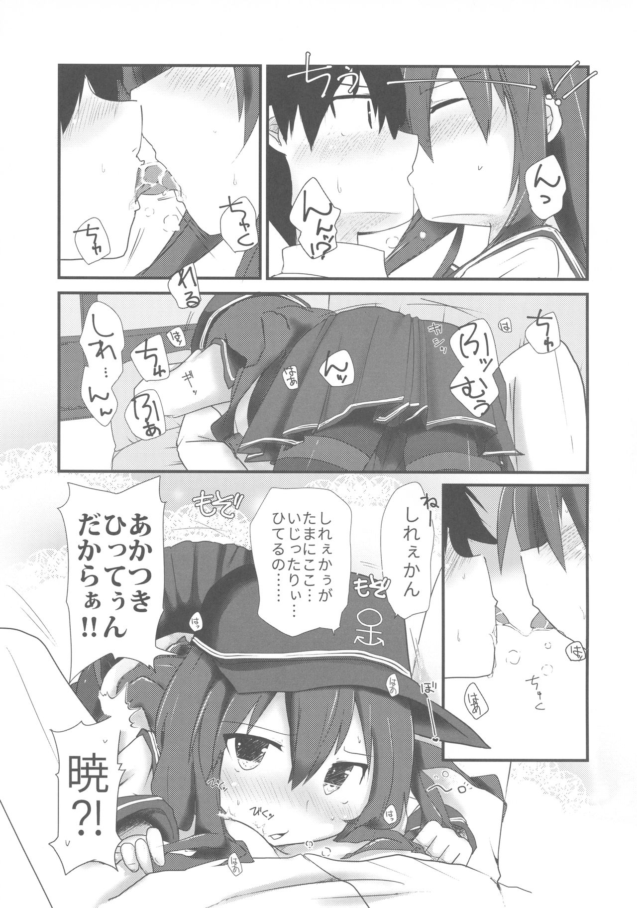 (C92) [Alsiel (ゆう)] 暁と甘い甘い恋の味 (艦隊これくしょん -艦これ-)