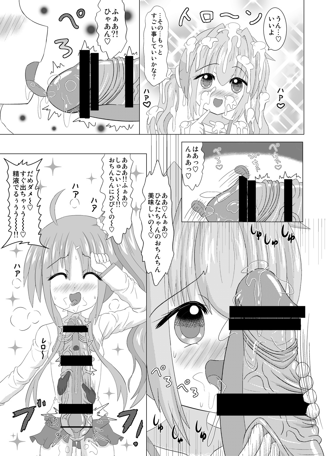 [小梅連合] 生えちゃいます!