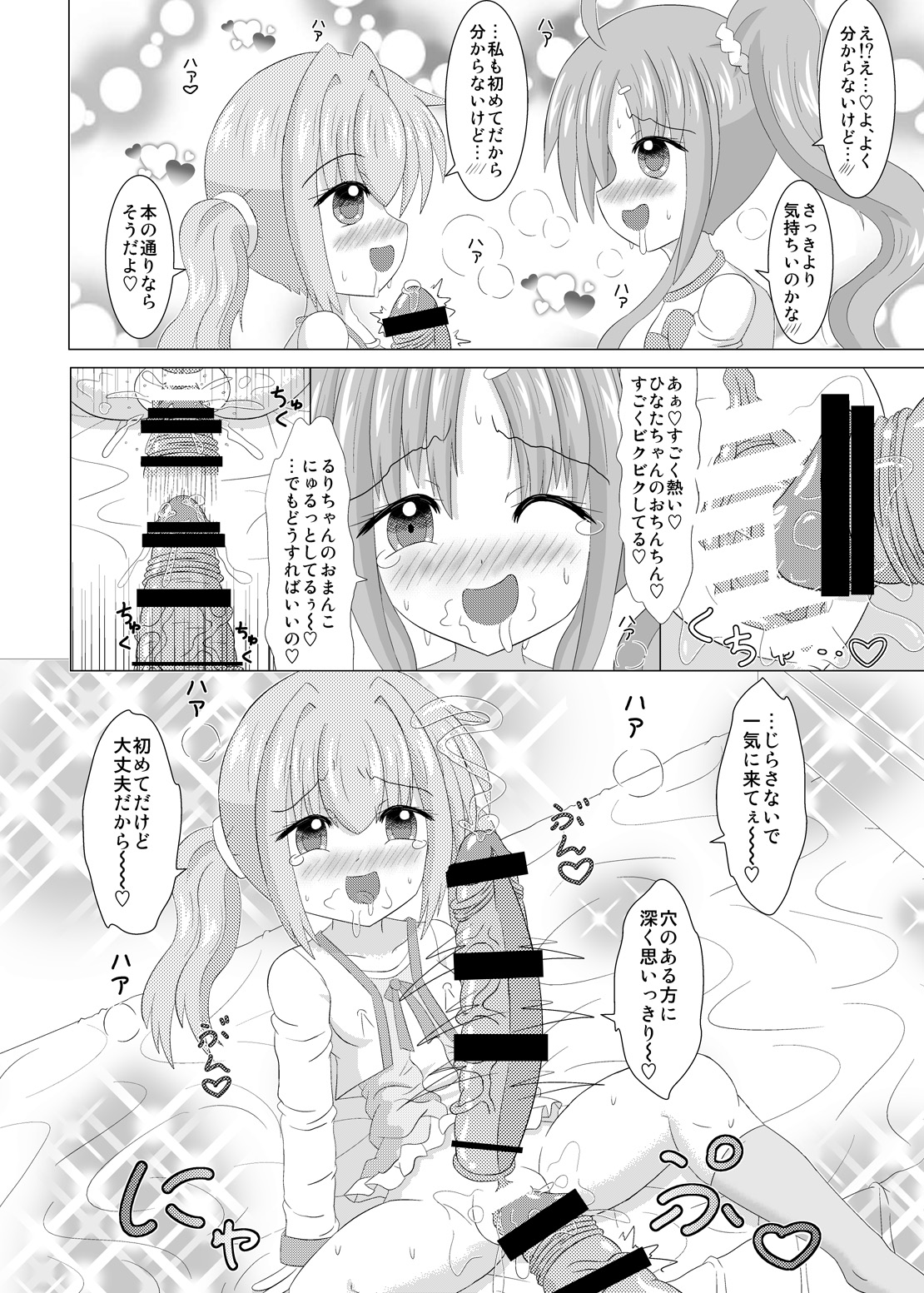 [小梅連合] 生えちゃいます!