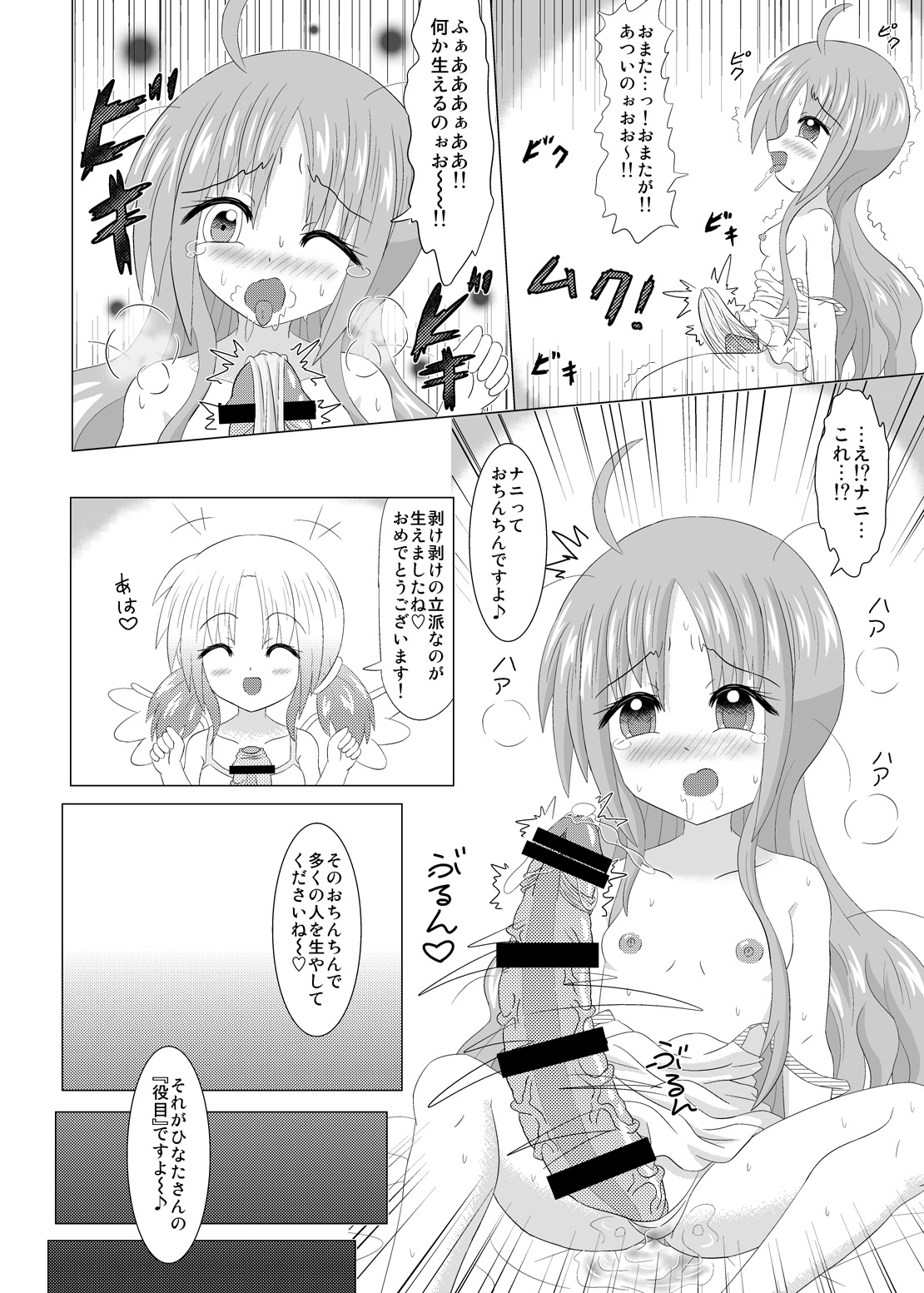 [小梅連合] 生えちゃいます!