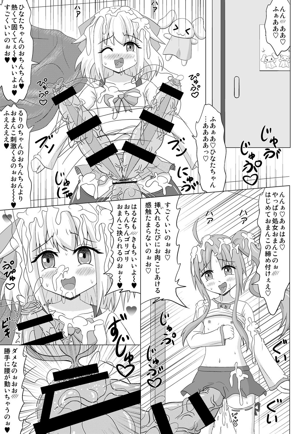 [小梅連合] 生えちゃいます! 4