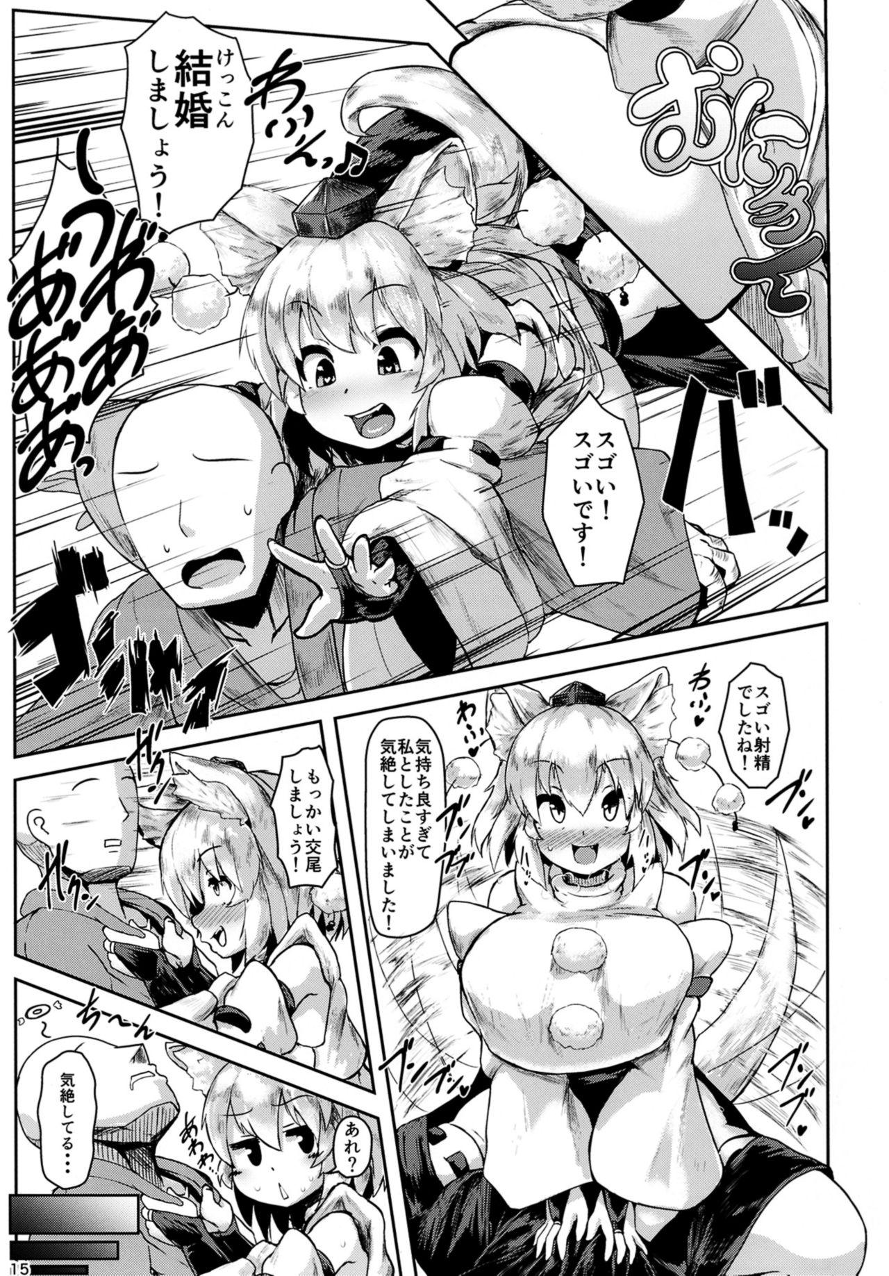 [チーズカンパニー (ペソ)] おっぱいもみじ (東方Project) [DL版]