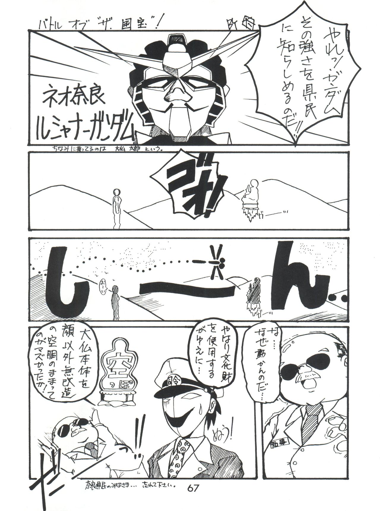 [板場畳店 (板場広志)] 命令電波 (よろず)